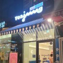 요거트아이스크림의정석지축역점 네이버블로그