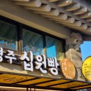 황금십원빵 3호점