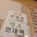 구연정 | 부산시청 빈대떡 빈대떡 맛집 구연정 빈대떡 후기!!