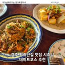 경주 황리단길 맛집 시즈닝 내돈내산 후기