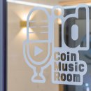 ID 노래연습장 이미지