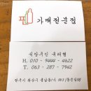 마을수퍼 - 포천시 시우동4길 1 | 마을수퍼