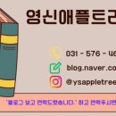 영신애플트리어학원