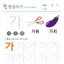 가나다라 기초한글 이미지