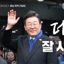 [이재명]노무현 대통령의../민심 풍항계 충남이 정권심판의 바로../무도하고 무능한 윤석열 정권../국민이...(2024.03.11) 이미지