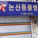 호크종합동물병원 이미지