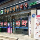 방학약국 이미지