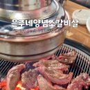 은주네양념소갈비살