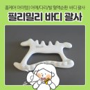다다홈케어 | 순환을 위한 괄사 마사지 | 필리밀리 세라믹 바디괄사, 종아리/다리/발바닥 홈케어 사용 후기(내돈내산)