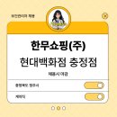 (주)현대쇼핑 이미지