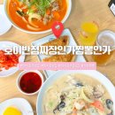 호이반점짜장인가짬뽕인가 | [경기/광주] 장지동 맛집 호이반점짜장인가짬뽕인가 후기｜건더기 듬뿍 크림짬뽕에 반하다