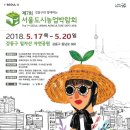 서울도시농업박람회 2019 이미지