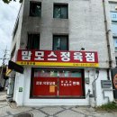 인정정육점 이미지