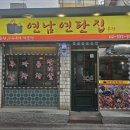 연탄집