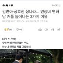 김연아·공효진·장나라... 연상녀 연하남 커플 늘어나는 3가지 이유 이미지