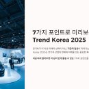 7가지 포인트로 미리보는 EV Trend Korea 2025, 전기차 흐름을 한눈에 담다