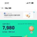 3034 | 만보기 어플 오락 추천인코드 3034K85 활용 방법 네이버페이 연동