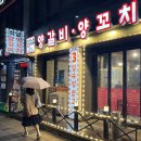 석남양갈비양꼬치