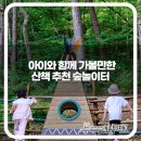 만인산 유아숲체험원 이미지
