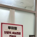 루미람