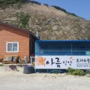 아름민박 이미지