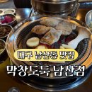 세븐일레븐 대구남산대로점 | 대구 남산동 맛집 막창도둑 남산점 돼지생막창 후기 주차정보