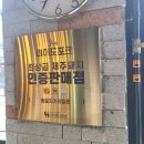 흑돼지거리탑돈