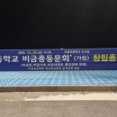 비금초등학교 이미지