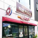 양탕국아저씨작은커피집