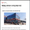 M메디 소비자뉴스 기사 - 에덴셀, 경주본사 확장이전, 조현병등 난치성질환 치유에 매진 이미지