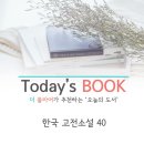 제주 옹고집전 | [제주국어 더플라어] 한국 고전소설 40