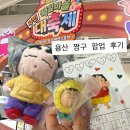 아이파크 | 용산 아이파크몰 짱구 팝업 후기 금요일 오후 웨이팅부터 포토존까지