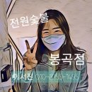 구미 봉곡맛집 &#34;전원숯불&#34; 돼지갈비맛집 &#34;구미 코로나19&#34; 구사가족 가게 홍보하기 ♡ 구미맛집 삼겹살맛집 돼지갈비맛집 갈비 집에서 포장해서 드세요. 이미지