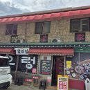 천수만 우렁쌈밥(궁리점) | 홍성군 서부면 ) 천수만우렁쌈밥(궁리점)