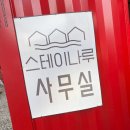 스테이나루펜션 | 스테이나루펜션ㅣ수영장이 있는 화양계곡펜션 단체펜션 괴산리버뷰펜션
