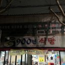 구백번식당(900번식당) 네이버블로그