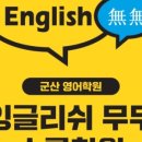 잉글리쉬무무소룡학원 이미지