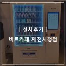 비트카페 제천시청점