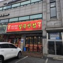 밀목반점