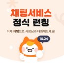 채팅 파이낸셜뉴스