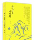 [2021년 9,10월호] 숭산 선사의 선문답 분류법, 사여(四如)에 관한 고찰:선 수행자 깨달음의 깊이는 측정이 가능한가 / 최종일 이미지