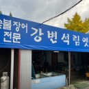 석림옛집