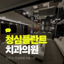 하얀플란트치과의원 이미지