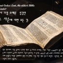 성경 코덱스 사순에 대한 모든 것 All About The Bible Codex Lent 이미지