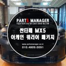 파츠매니저 이미지