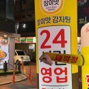 참이맛감자탕 주안점 이미지