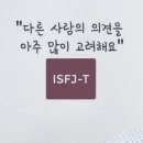 MBTI는 같은 유형이라도 신경성(-a, -t)에 따라 완전히 다를 수 있다 이미지