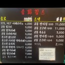 송화칩스