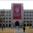 고려대학교(세종) 이미지