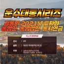 대통학원